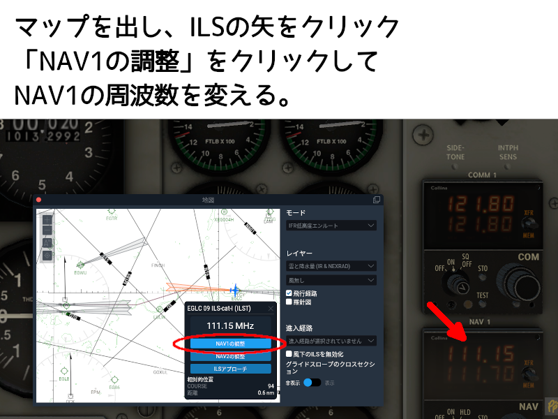 自動操縦で忘れやすいNAV1の切り替え