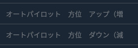 行きたい方位角に自動操縦で３